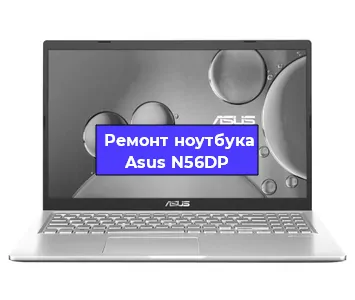 Замена жесткого диска на ноутбуке Asus N56DP в Ижевске